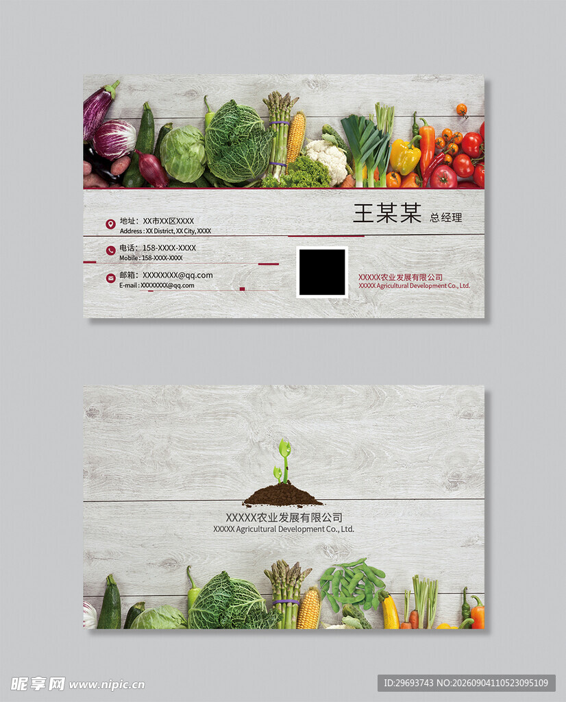 清新蔬菜水果农业公司商务名片