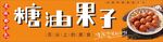 糖油果子三轮车广告制作