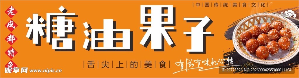 糖油果子三轮车广告制作