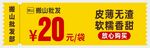 产品标签票券