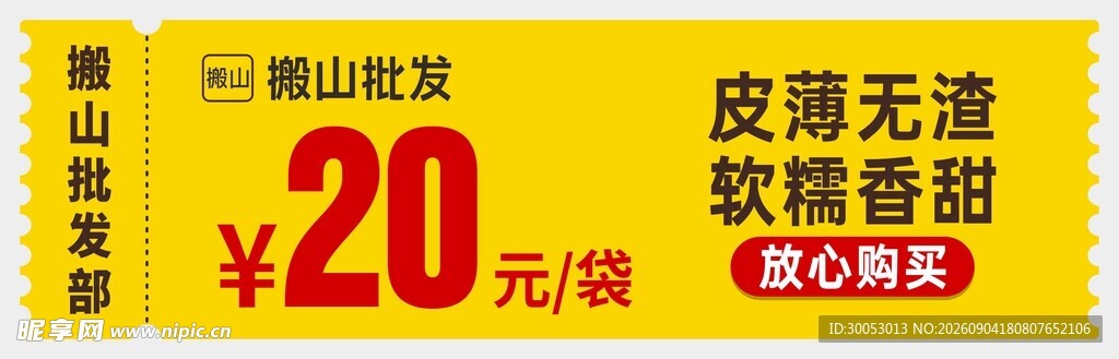 产品标签票券