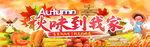 秋味到家活动宣传海报