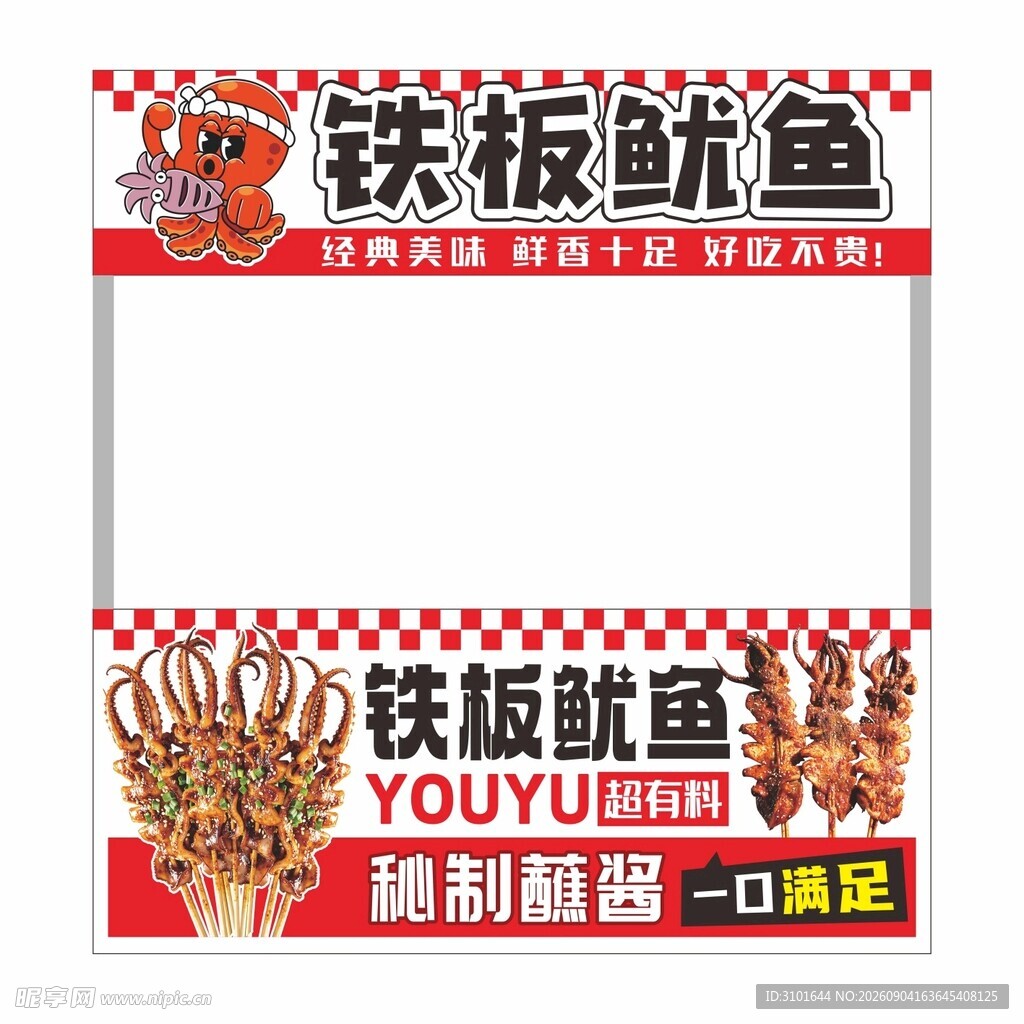 铁板鱿鱼餐车广告画