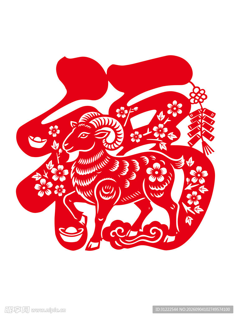 2027春节福字羊年元素
