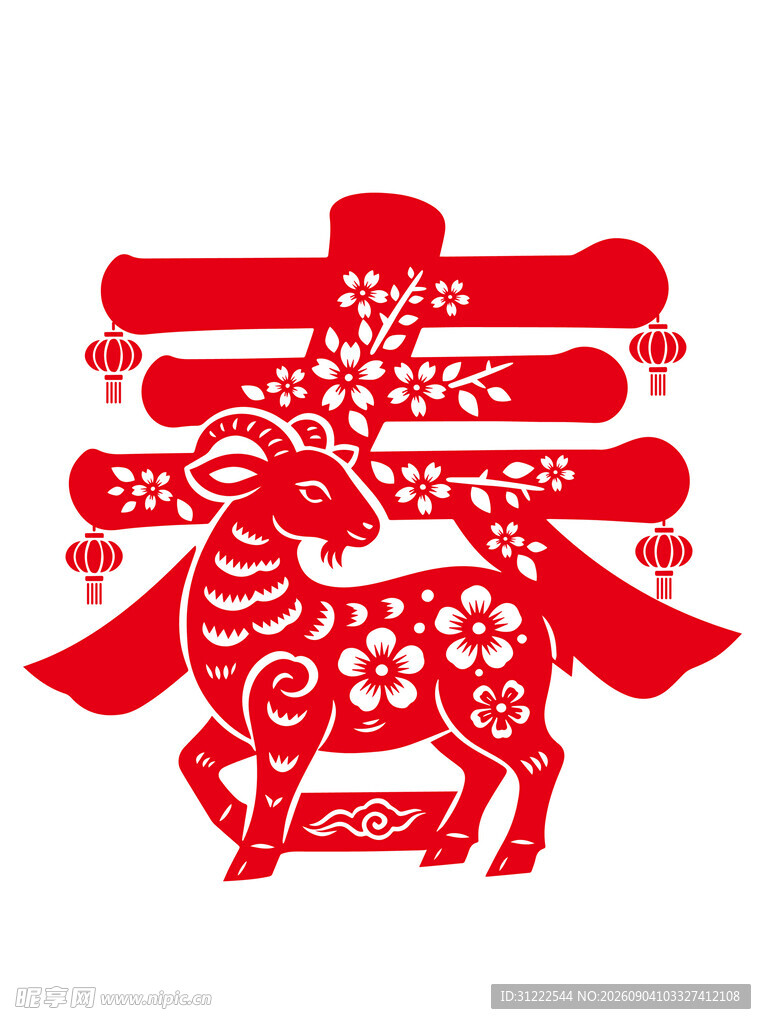 2027春节羊年窗花  
