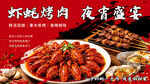 虾蚝烤肉夜宵盛宴横版海报 