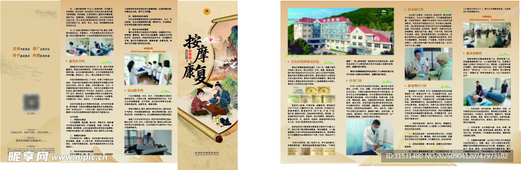 折页 医院 印刷 广告