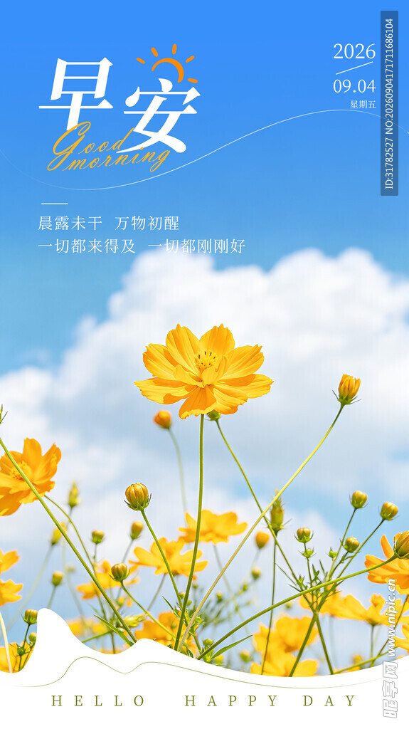 早安海报
