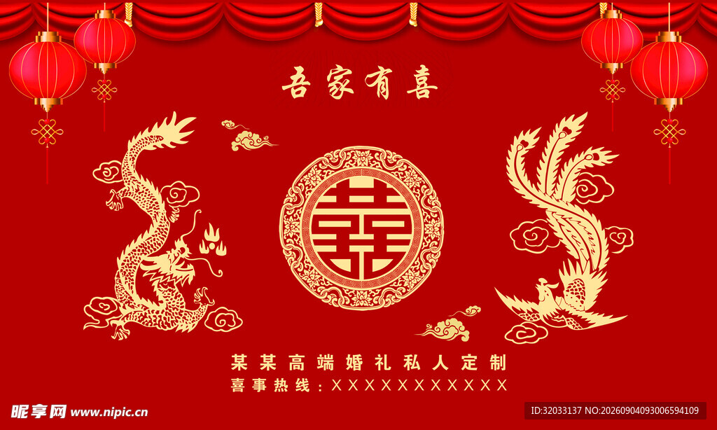 结婚红色背景