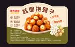 桂圆抱莲子标签
