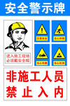 施工现场安全警示牌展示
