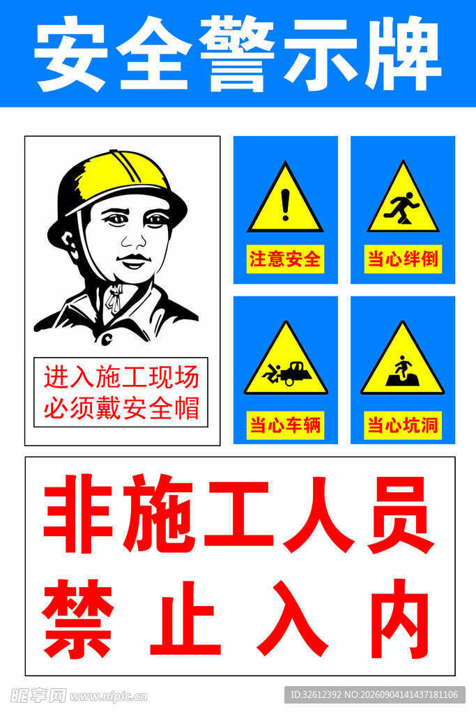 施工现场安全警示牌展示