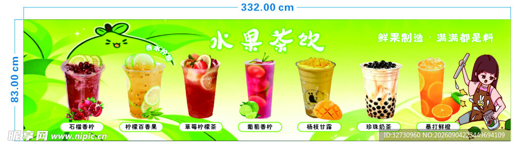 水果茶饮