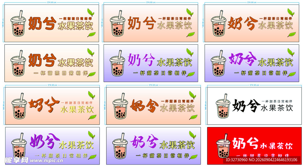 奶兮水果茶饮门头