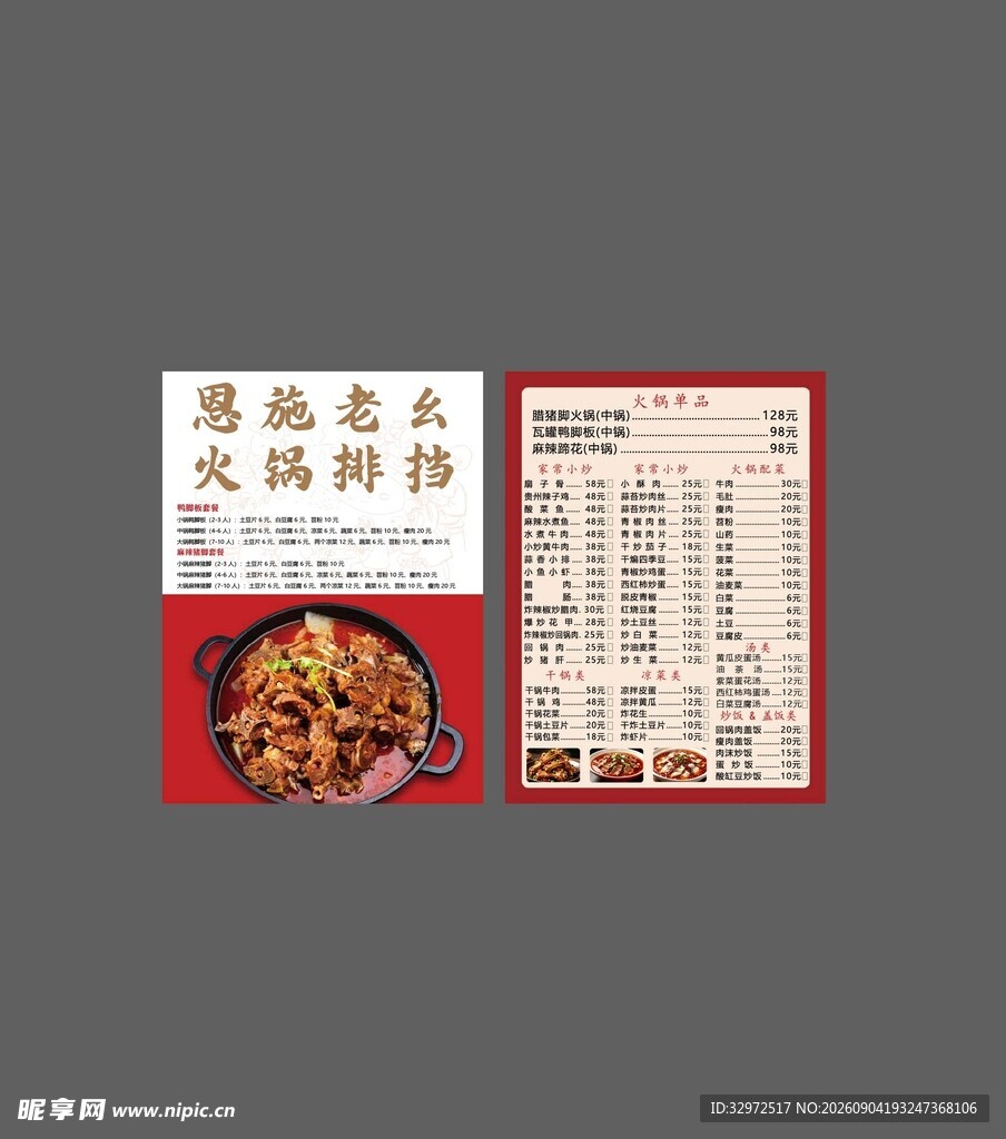 中式餐馆菜单展示