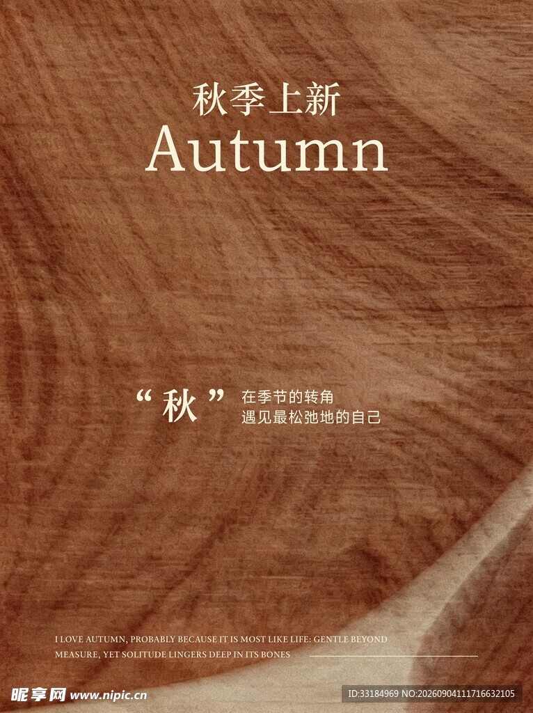 秋季上新