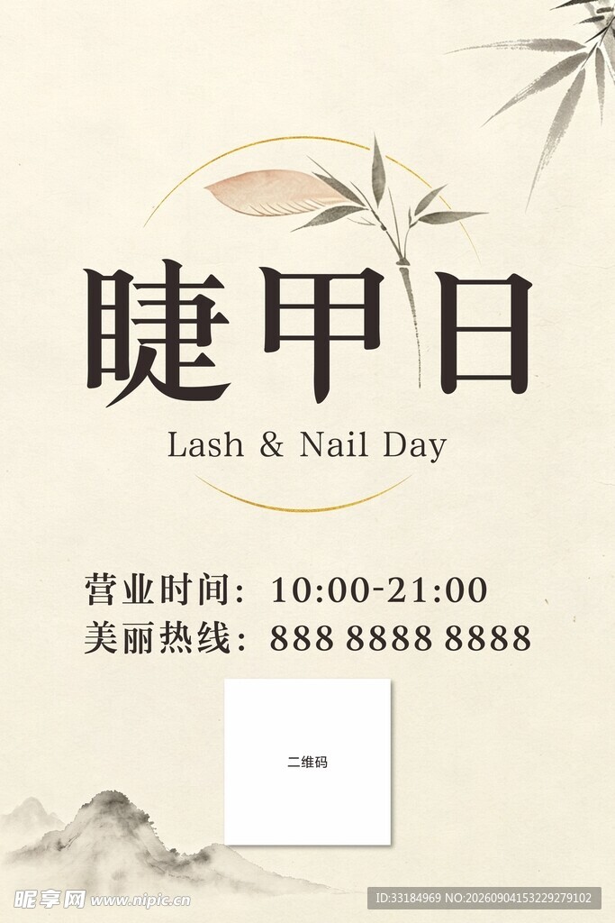 睫甲日美甲美睫