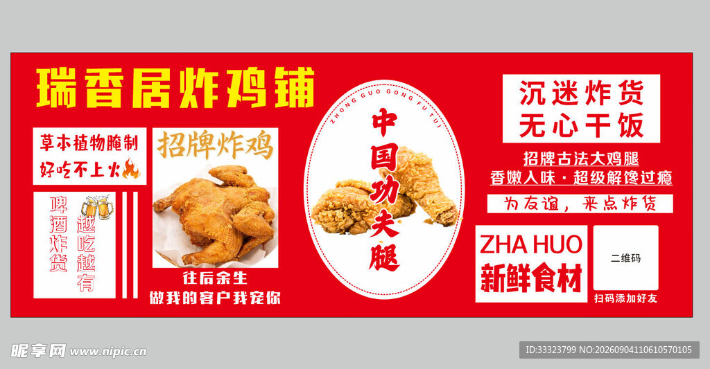 炸鸡