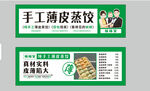 纯手工薄皮蒸饺