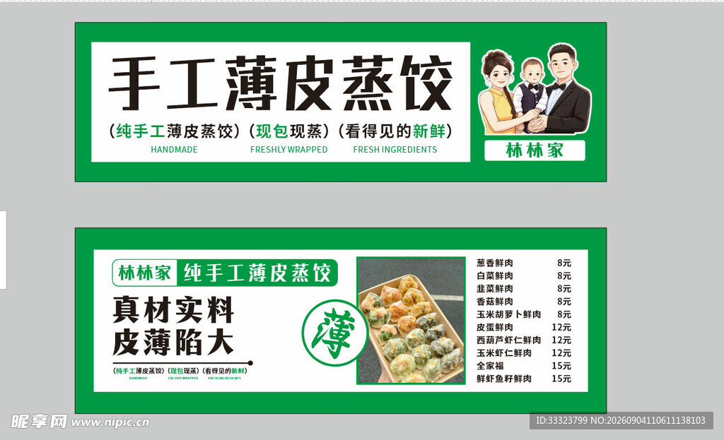 纯手工薄皮蒸饺