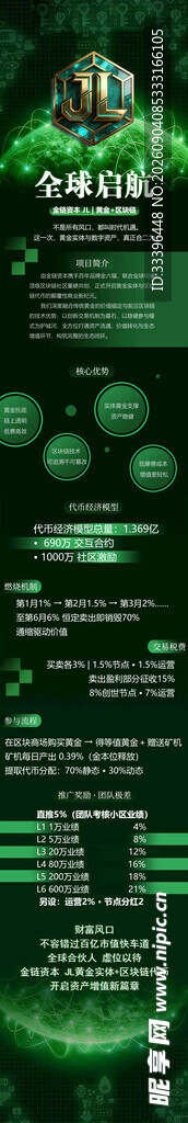 绿色科技风UI界面设计