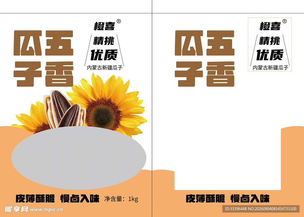 瓜子包装设计展示