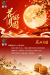 花好月圆中秋佳节海报