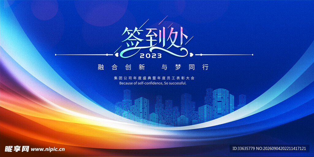 优秀员工表彰大会