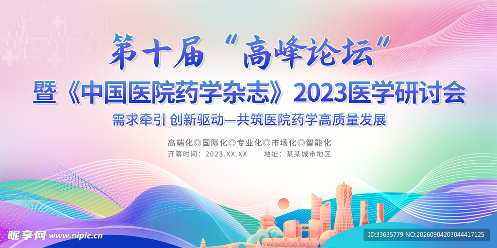  医学研讨会