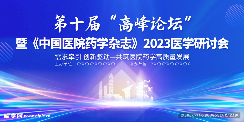  医学研讨会