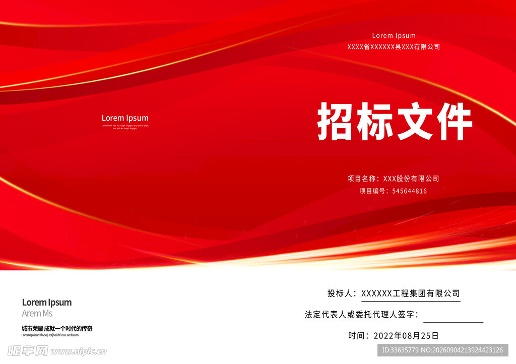 招标文件封面