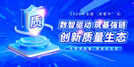全国质量月