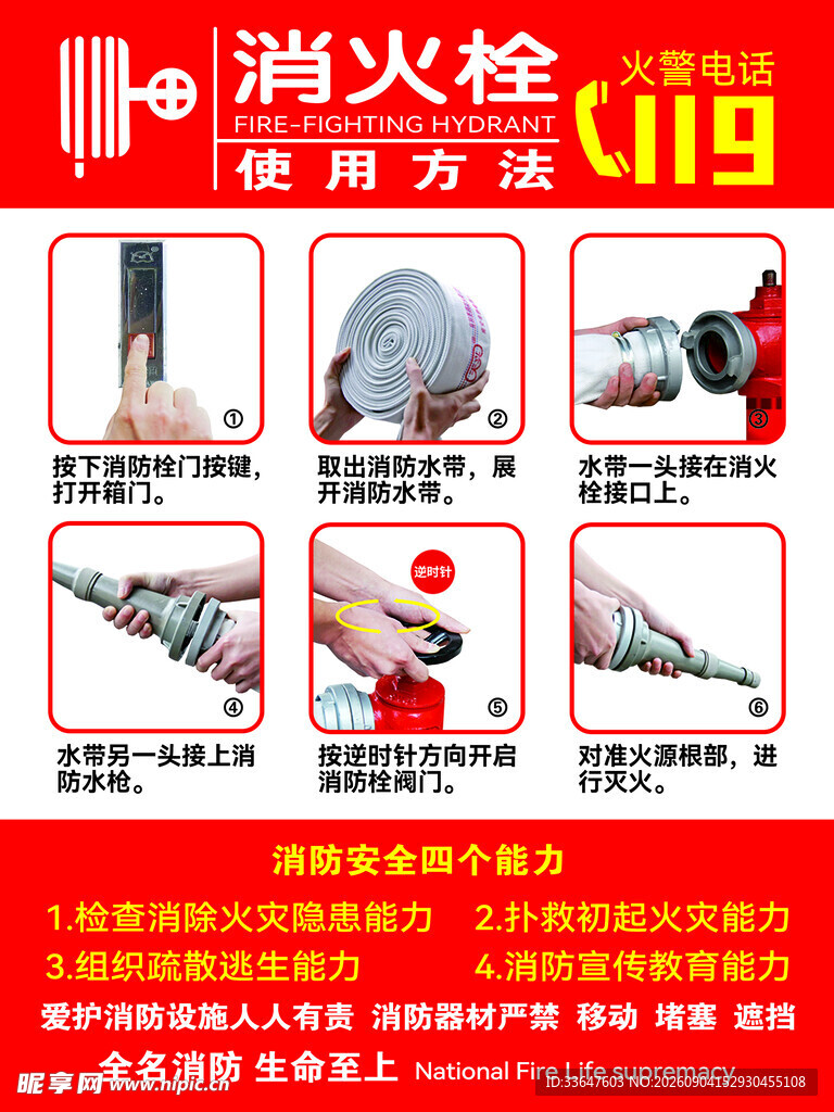 消火栓使用方法图示