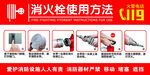 消火栓使用方法图示