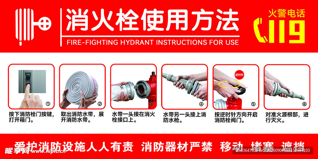 消火栓使用方法图示