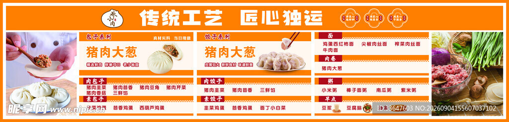 小笼包手工水饺