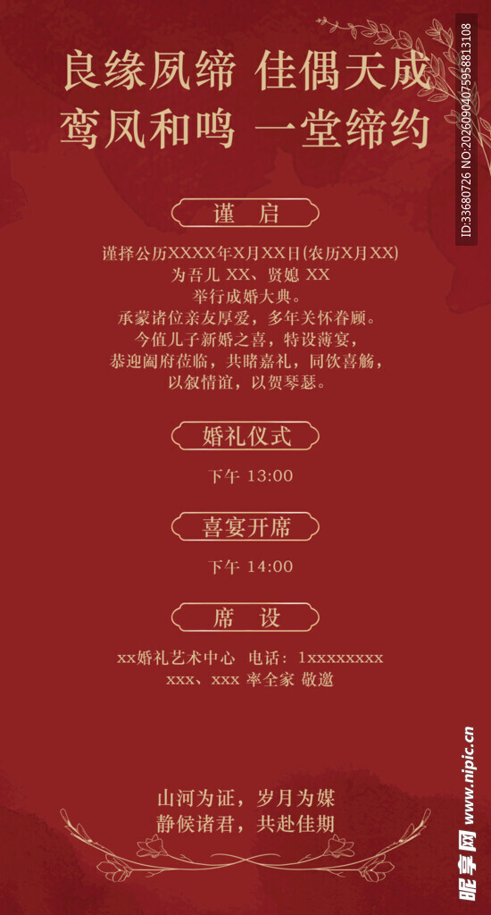 婚礼邀请函设计