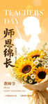 教师节