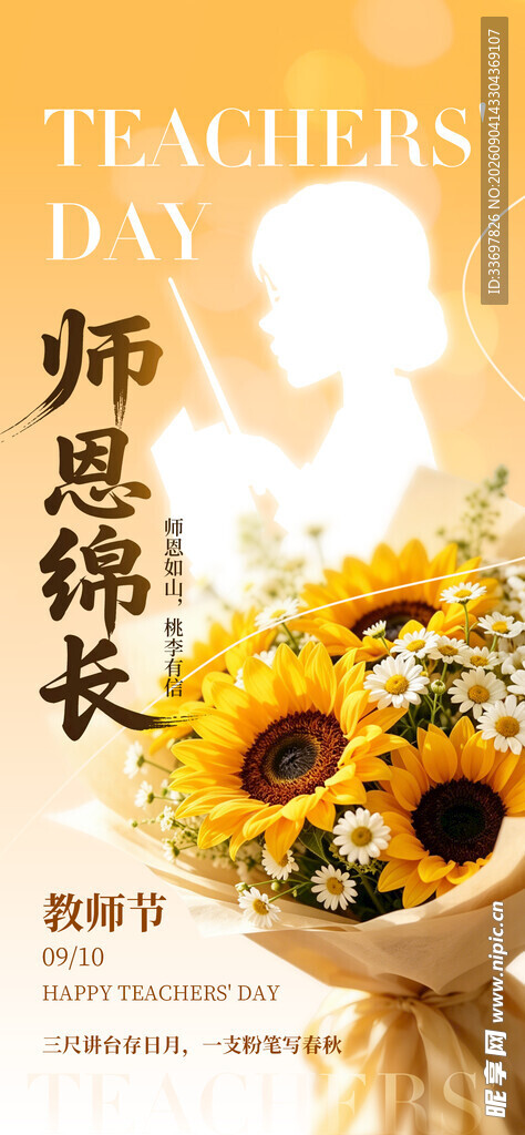 教师节