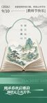 教师节