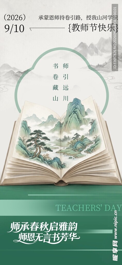 教师节