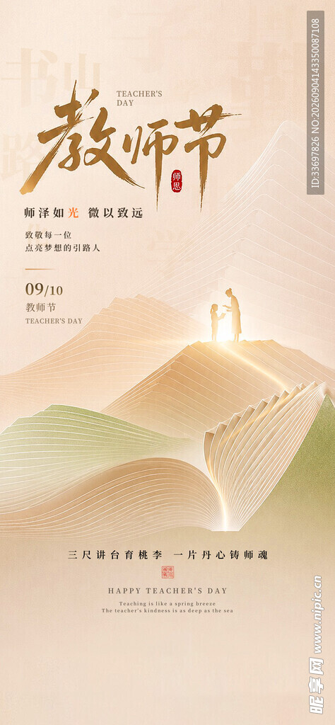教师节