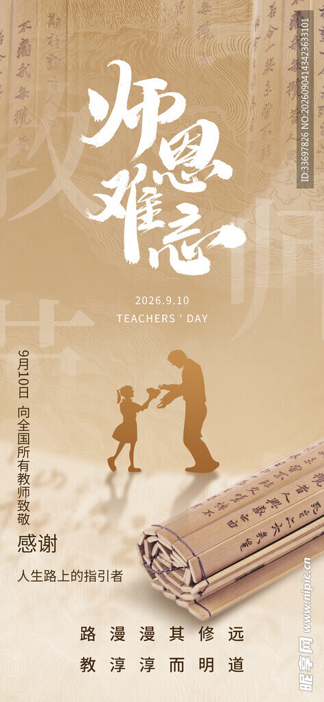 教师节