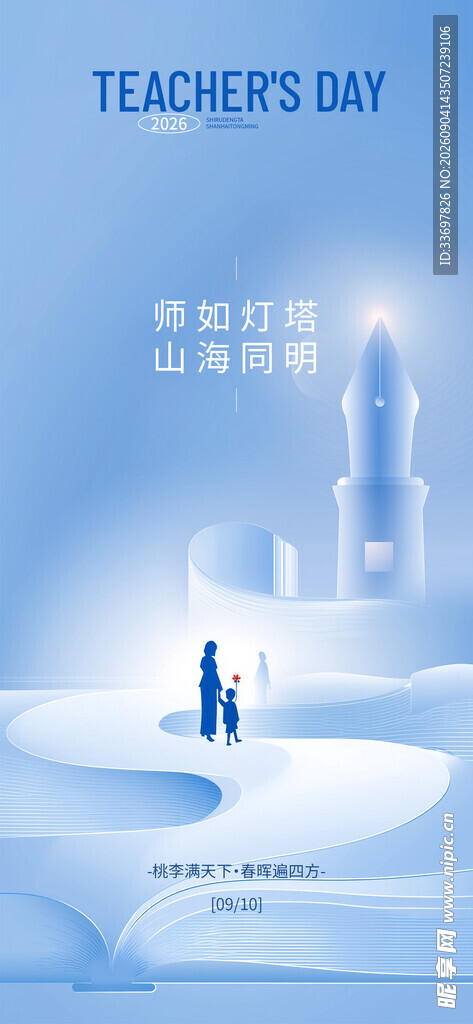 教师节