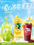 冰爽鲜果茶 