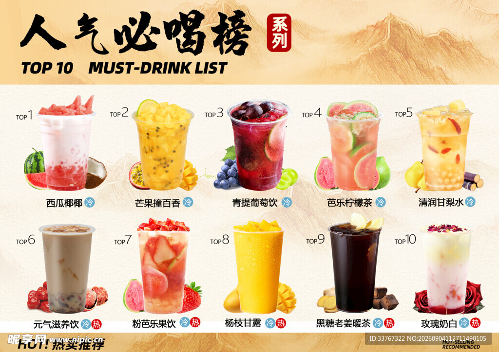人气必喝榜饮品展示