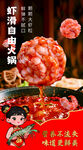 逮虾姑娘鲜香虾滑入锅