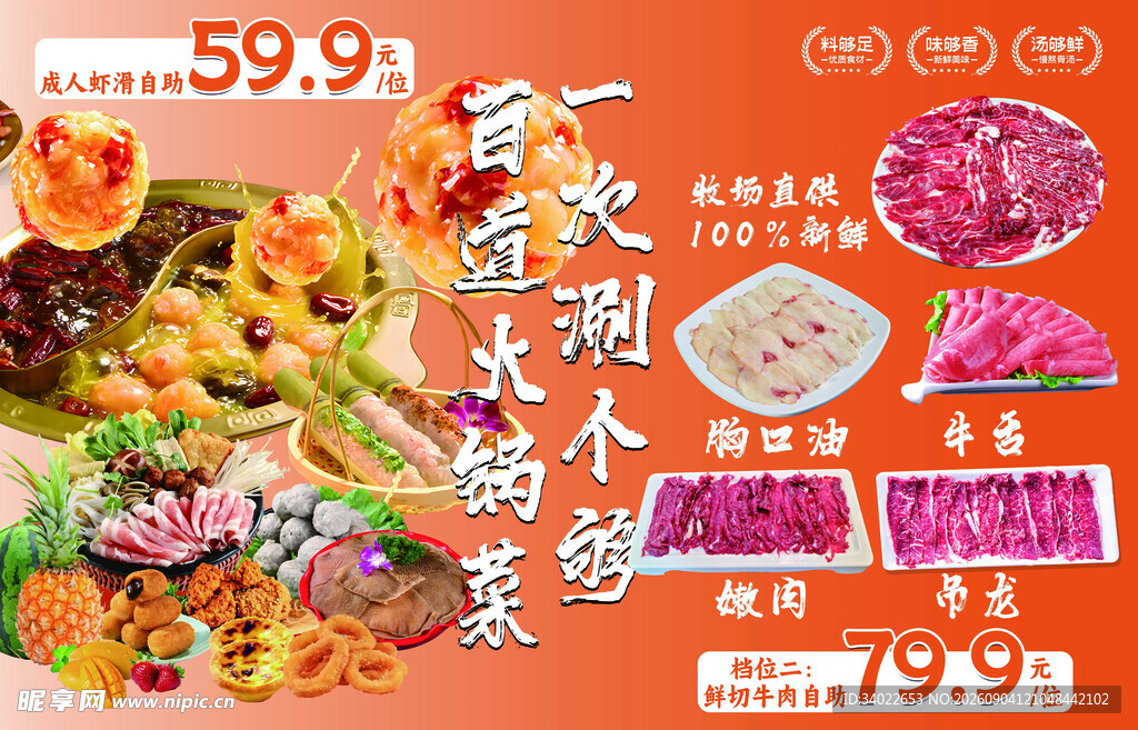 自助火锅 牛肉虾滑 特惠套餐