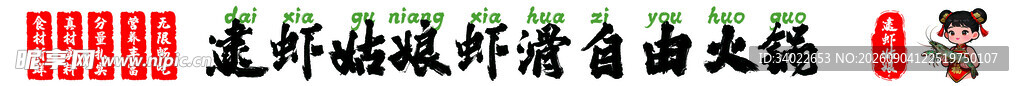 逮虾姑娘自助火锅门头