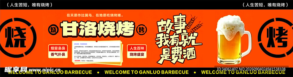 甘洛烧烤